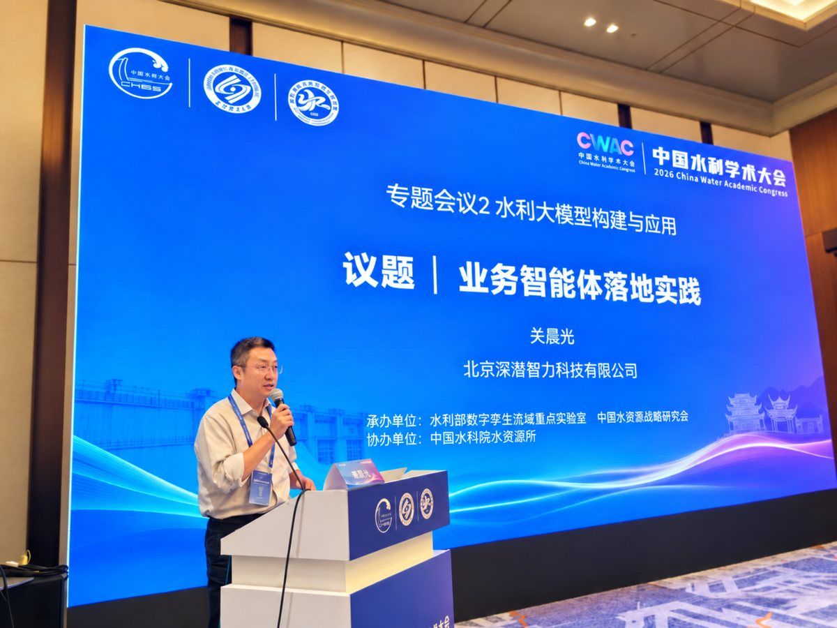 关晨光在 2026 中国水利学术大会专题会议2作《业务智能体落地实践》报告